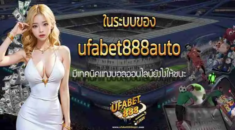 ufabet888auto
